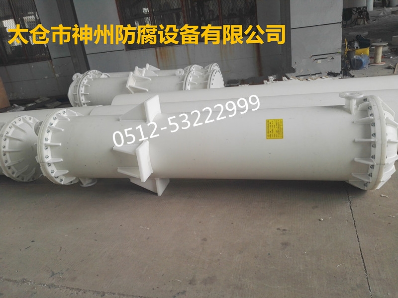石墨改性PP列管冷凝器、換熱器 石墨改性PP列管冷凝器、換熱器