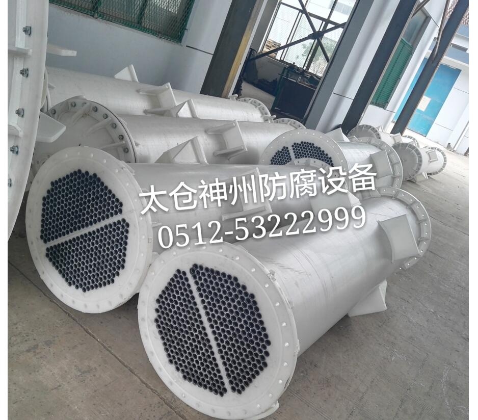 石墨改性PP列管冷凝器、換熱器 石墨改性PP列管冷凝器、換熱器